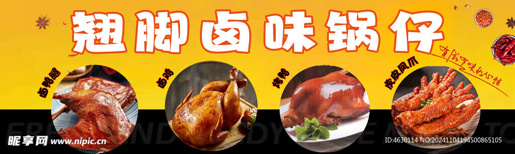 卤味