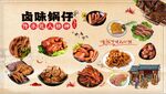 卤味