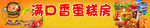 蛋糕