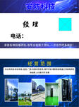 安防 监控 名片 