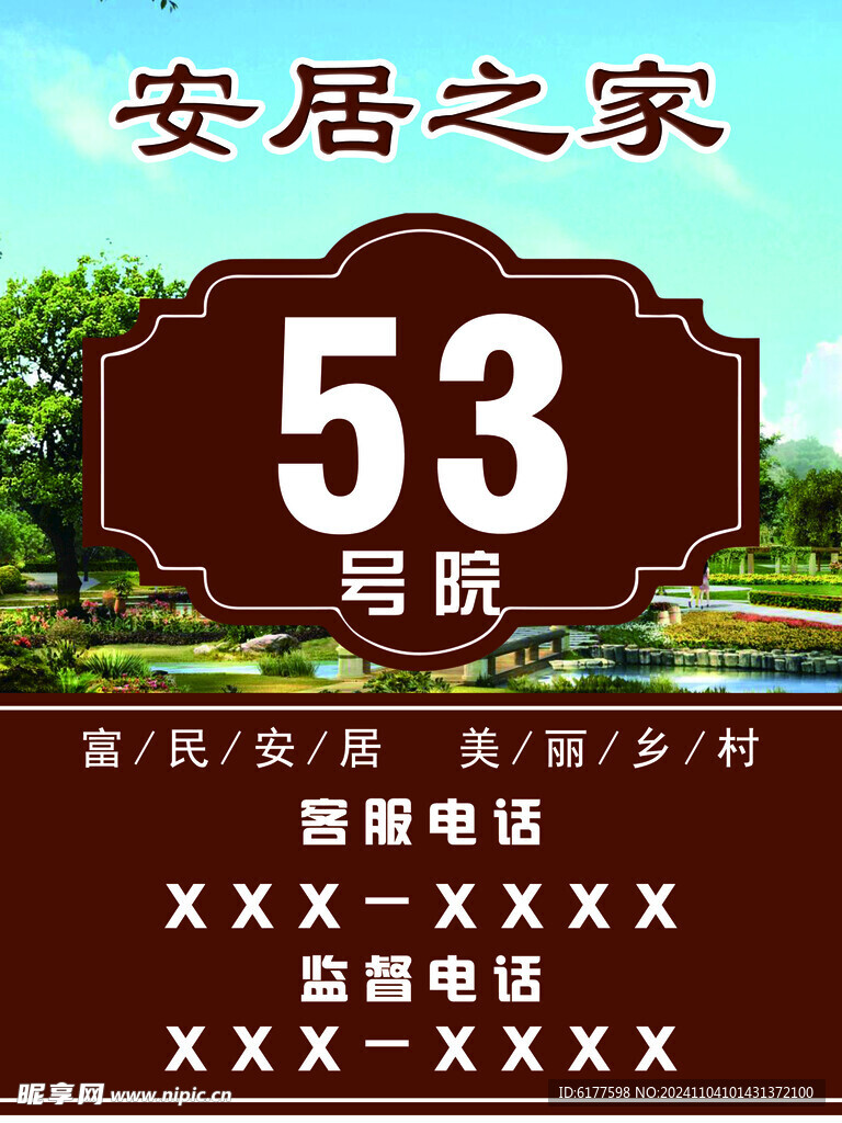 宣传牌 广告牌 房屋租赁