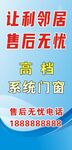 门窗海报