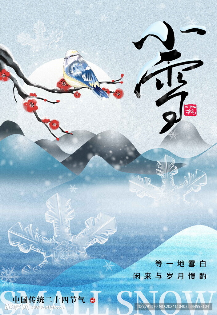 小雪海报 