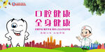 口腔健康