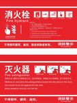 消火栓 灭火器