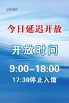 开放时间