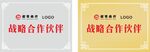 战略合作伙伴铜牌