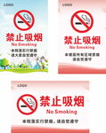 禁止吸烟