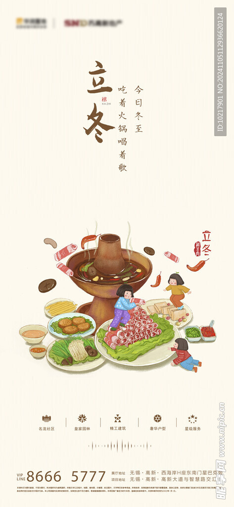 二十四节气立冬海报