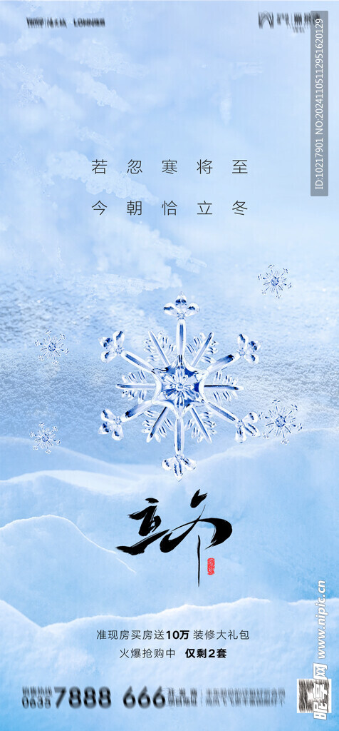 二十四节气立冬海报