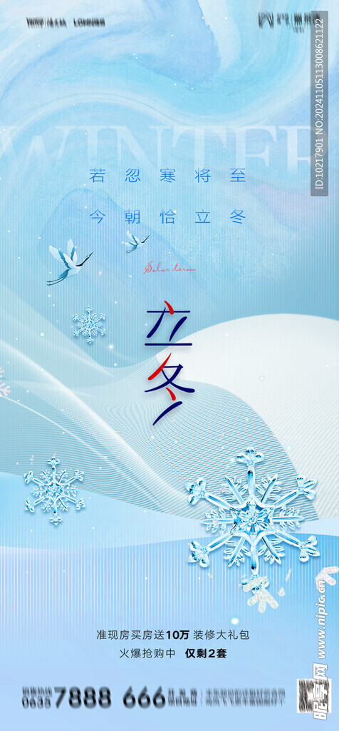 二十四节气立冬海报