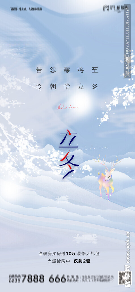 二十四节气立冬海报