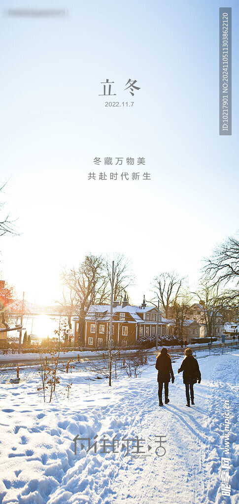二十四节气立冬海报