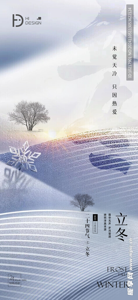 二十四节气立冬海报