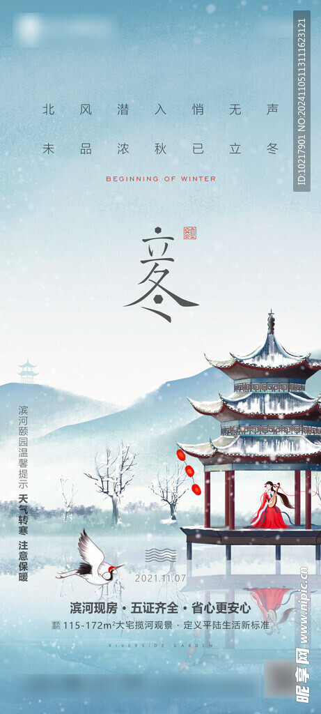 二十四节气立冬海报
