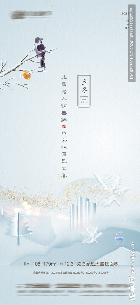 二十四节气立冬海报