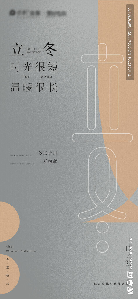 二十四节气立冬海报