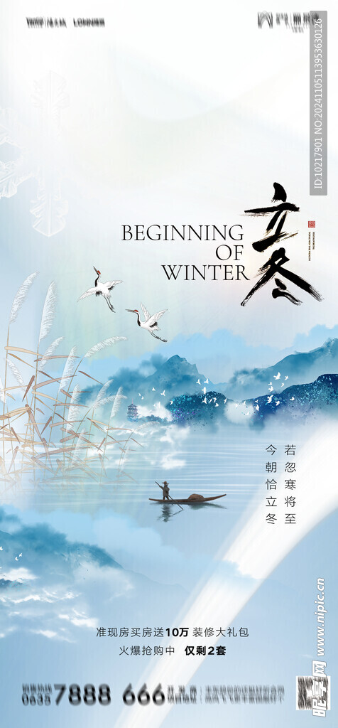 二十四节气立冬海报