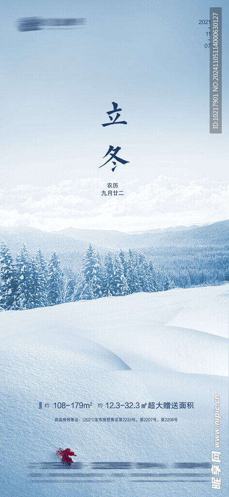 二十四节气立冬海报