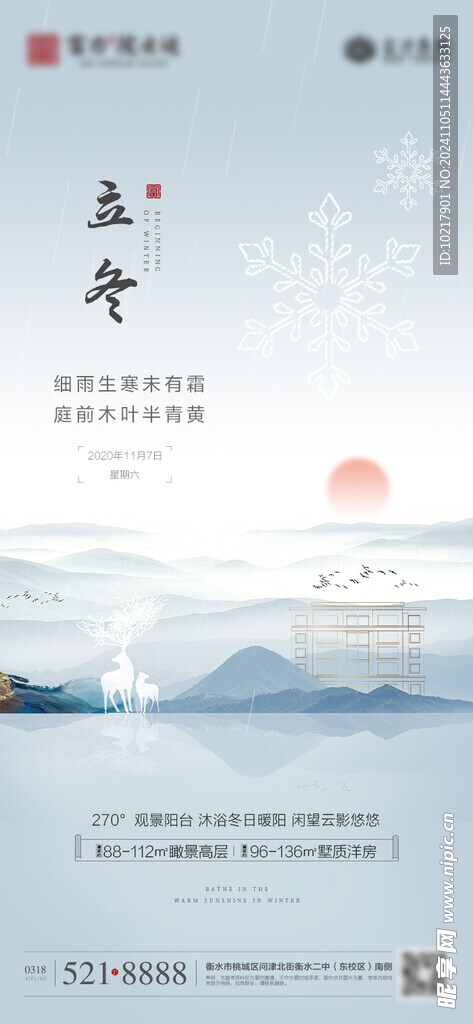 二十四节气立冬海报
