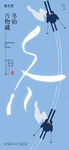 二十四节气立冬海报