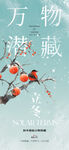二十四节气立冬海报
