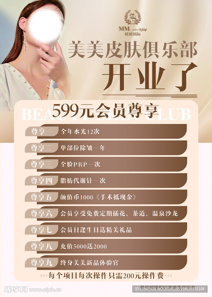 美容俱乐部