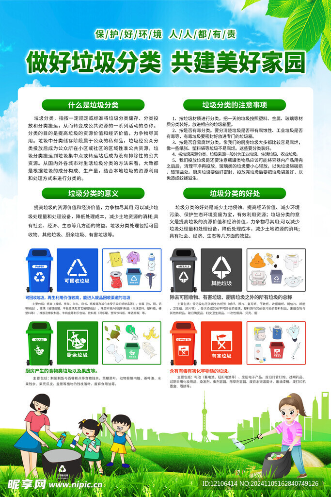 垃圾分类
