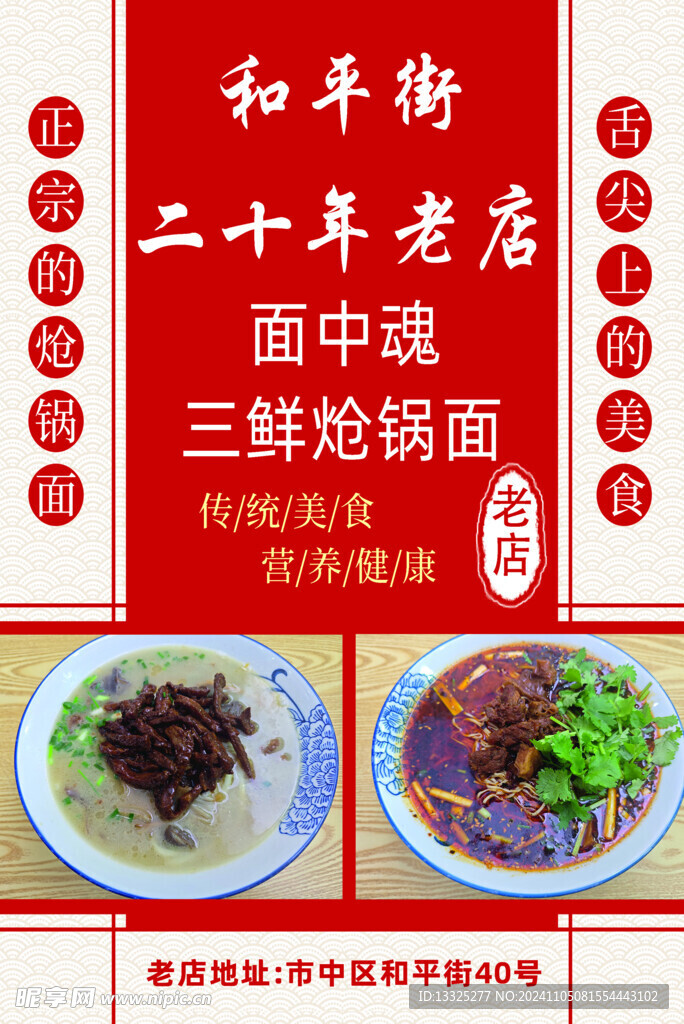 炝锅面海报图片