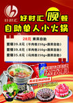 火锅海报摆台