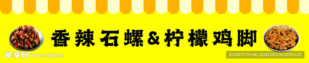 美食糯米鸡脚