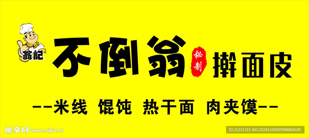 擀面皮