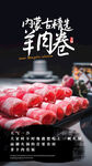 羊肉卷