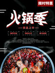 火锅海报