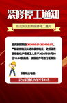 物业装修停工通知
