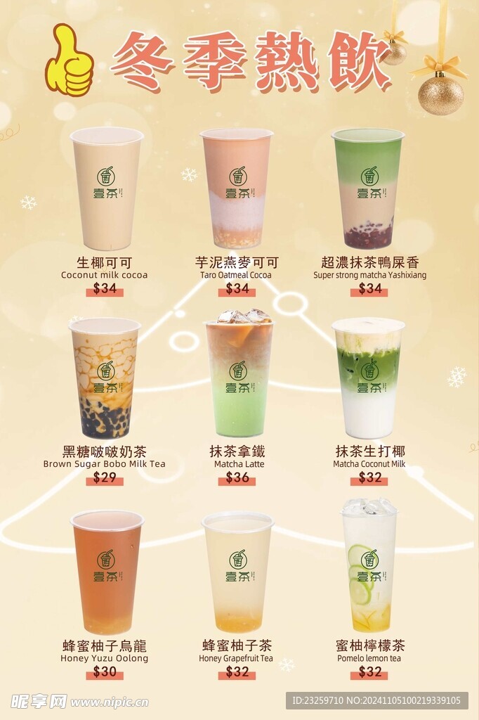 奶茶