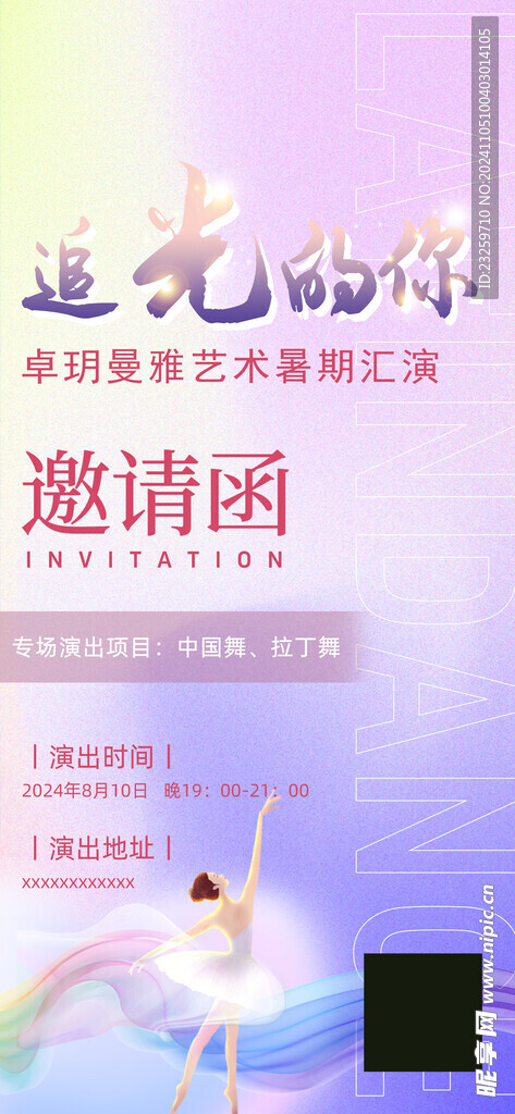 邀请