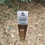 郊野径虹桥线 JHQ03 