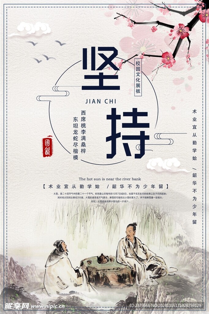 校园文化标语