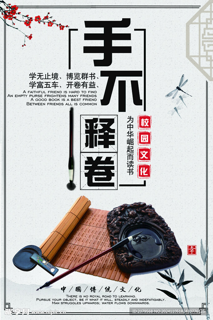 校园文化标语