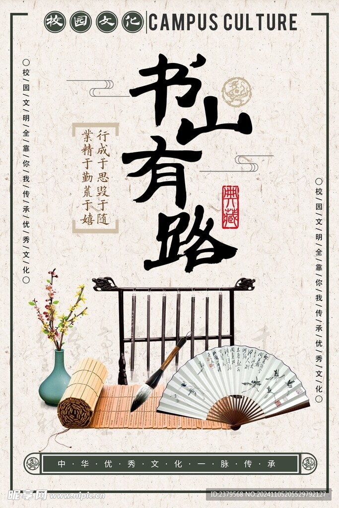 校园文化标语