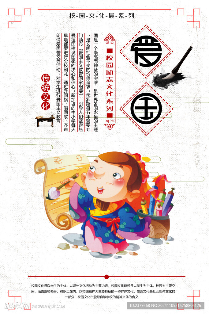 校园文化标语