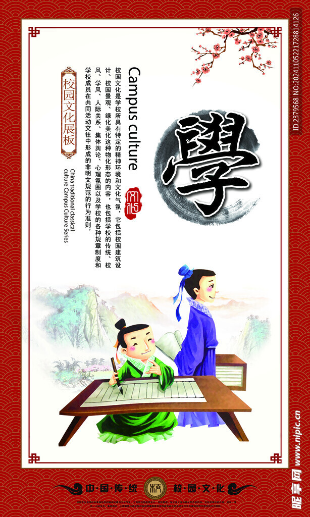 校园文化标语