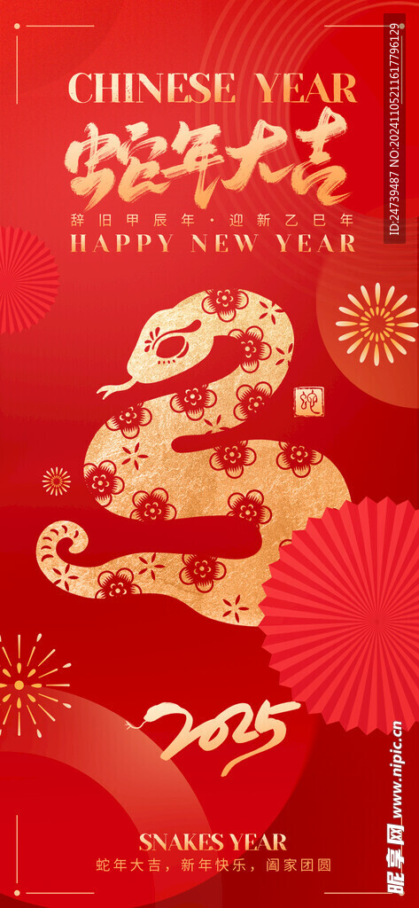 蛇年海报