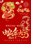 蛇年素材