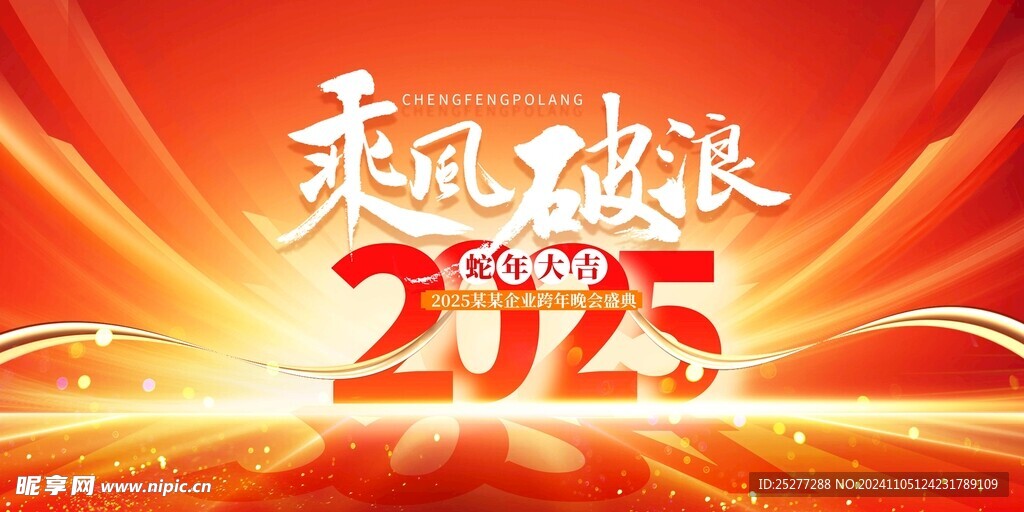 2025年会