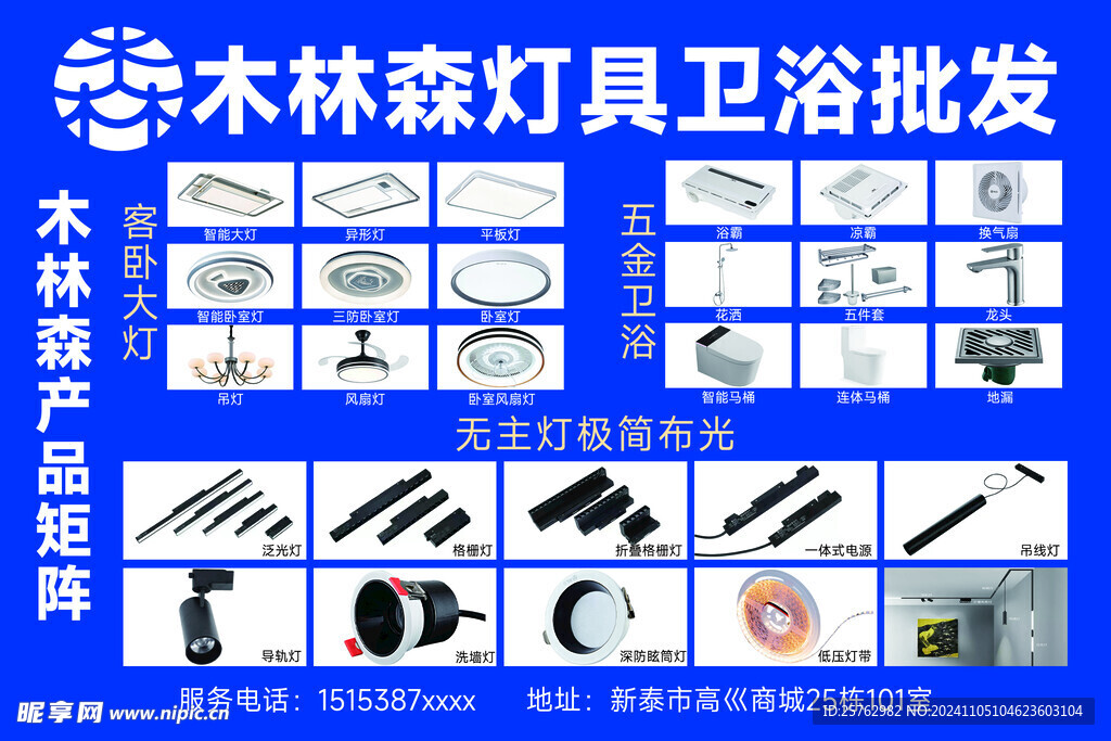 木林森灯具卫浴批发