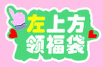 领福袋