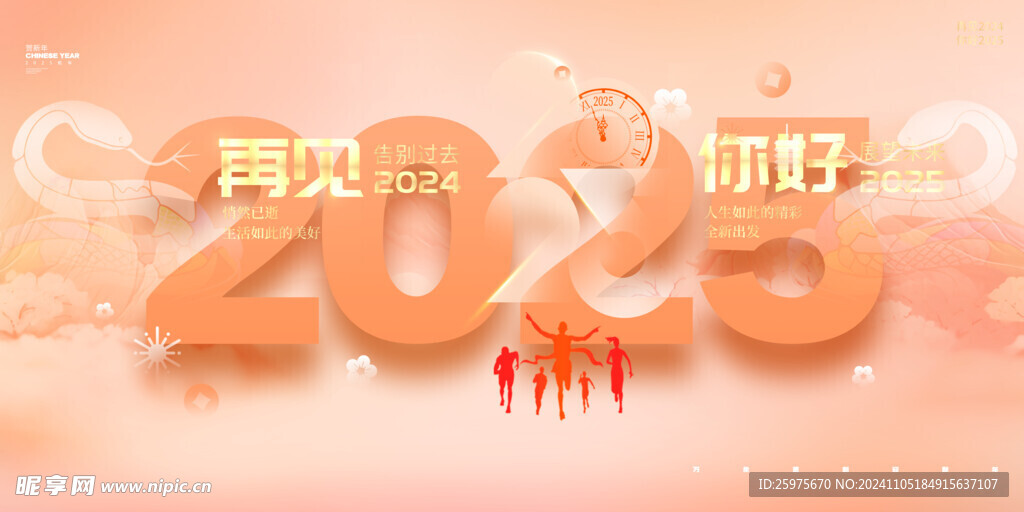 2025年会模板设计