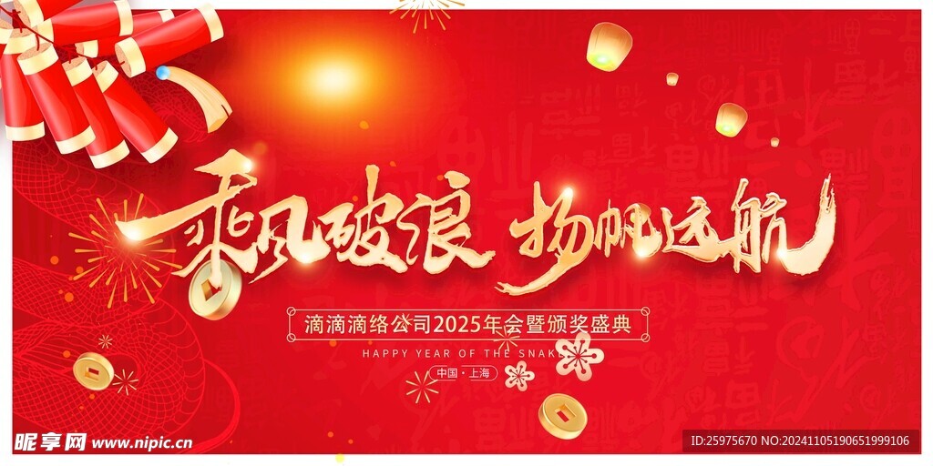 2025年会